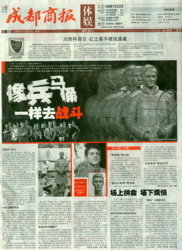 Chengdu Business Journal ran a cover story about the tennis terracotta warriors in Shanghai